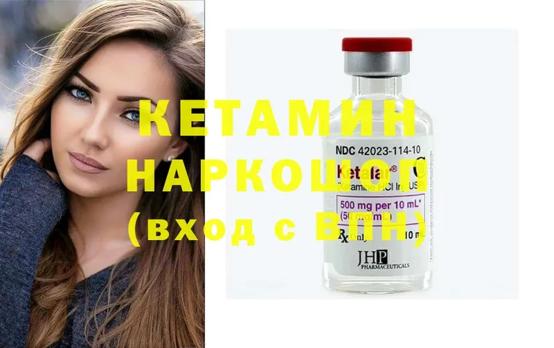 КЕТАМИН ketamine  Мосальск 